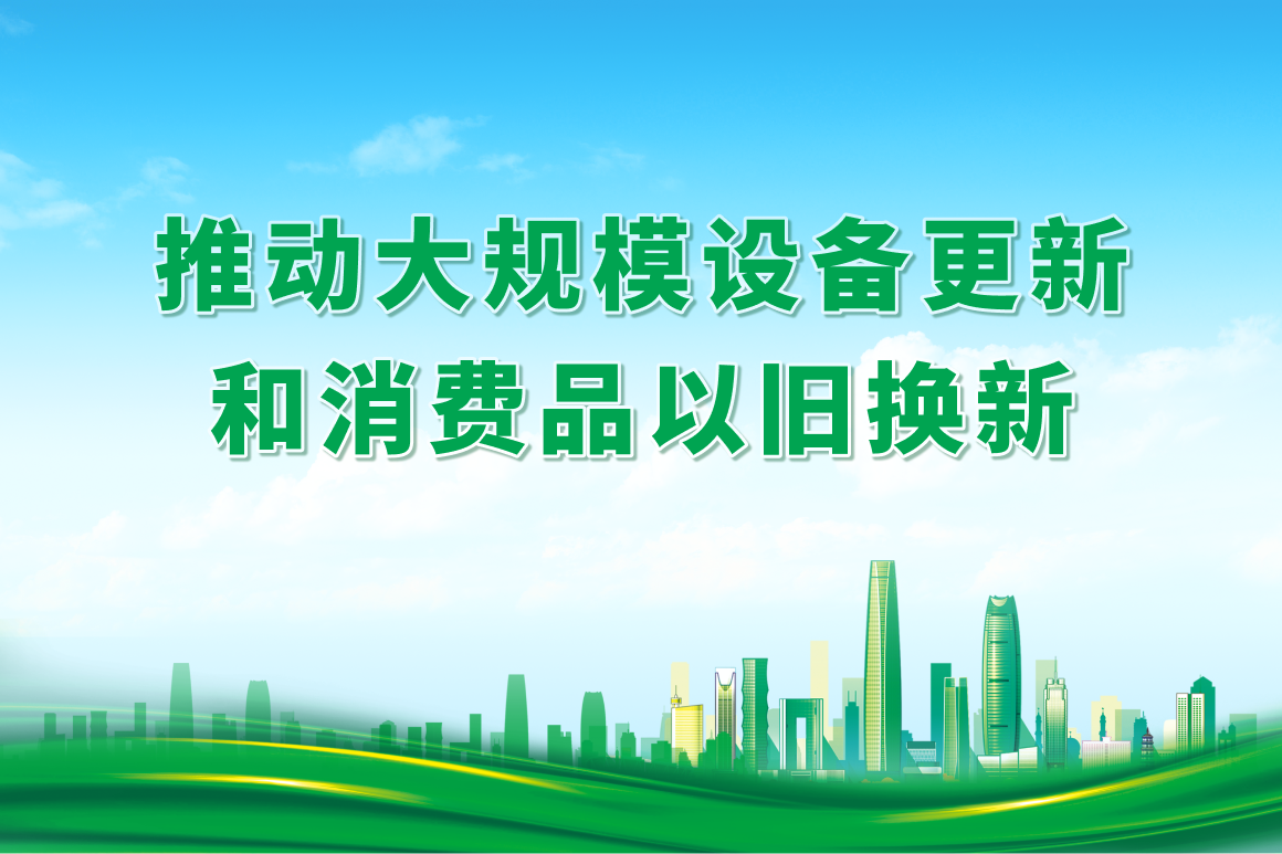 加力扩围畅通供需两端
