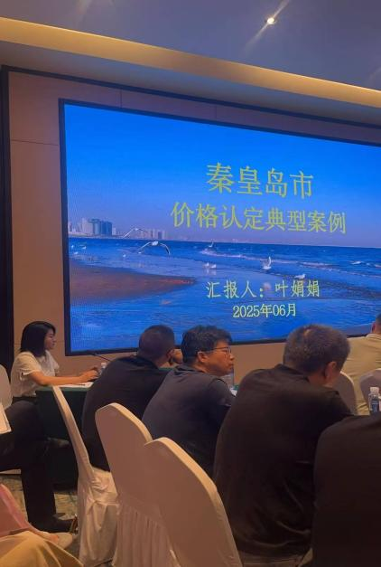 市发改委价格认定中心参加全省典型案例研讨会